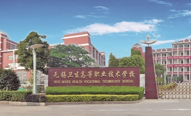 2023無錫排名前七的護(hù)理學(xué)校名單