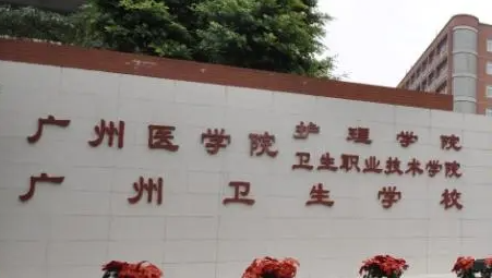 2023廣東排名前八的護(hù)理學(xué)校名單