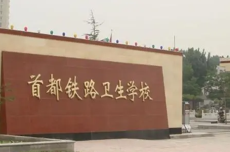 2023北京排名前八的護理學校名單
