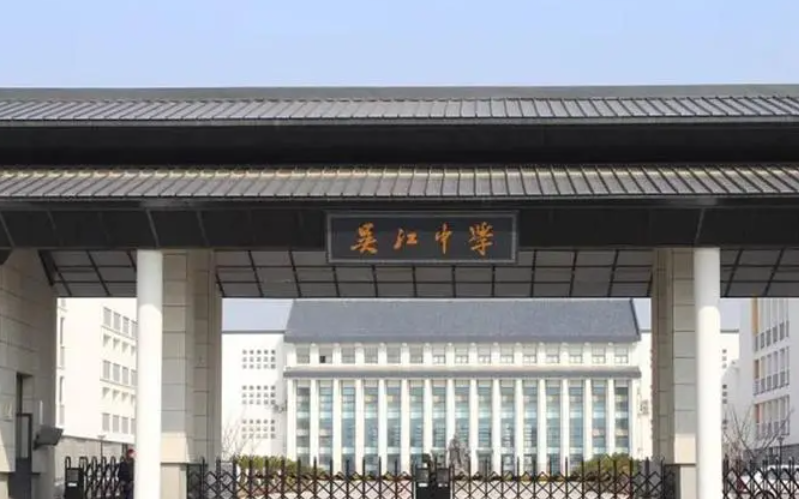 2023吳江高級(jí)中學(xué)多少錢(學(xué)費(fèi)明細(xì))