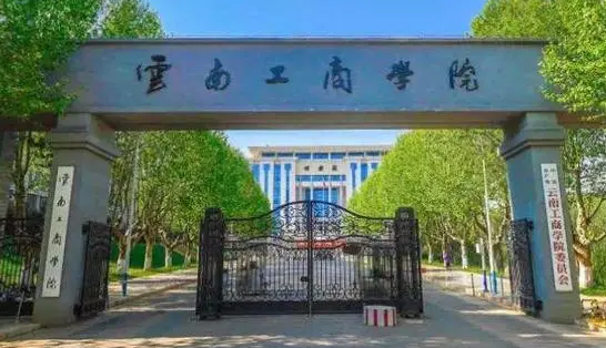 往年高考多少分可以上云南工商學(xué)院？（2023年參考）