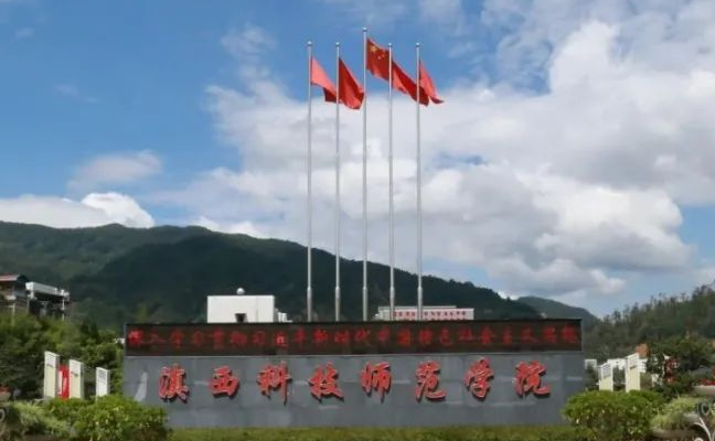 往年高考多少分可以上滇西科技師范學院？（2023年參考）