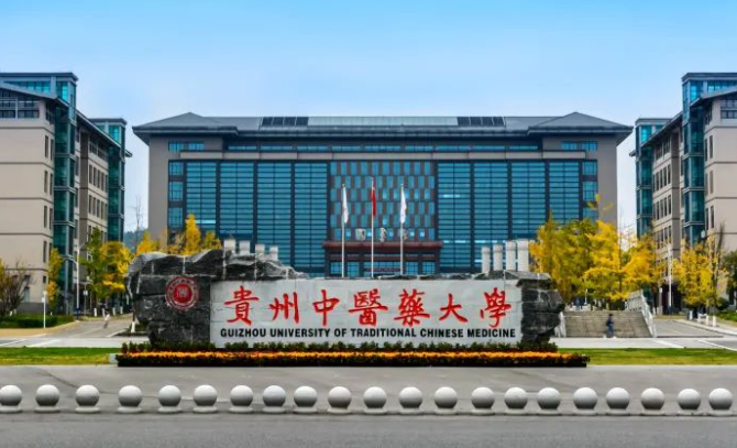 往年高考多少分可以上貴州中醫(yī)藥大學(xué)？（2023年參考）