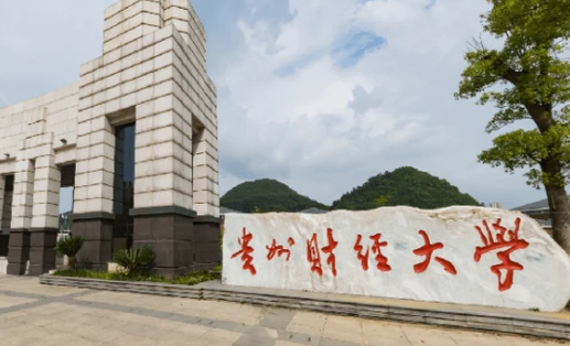 往年高考多少分可以上貴州財經(jīng)大學？（2023年參考）