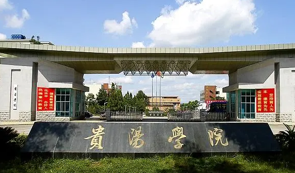往年高考多少分可以上貴陽學(xué)院？（2023年參考）