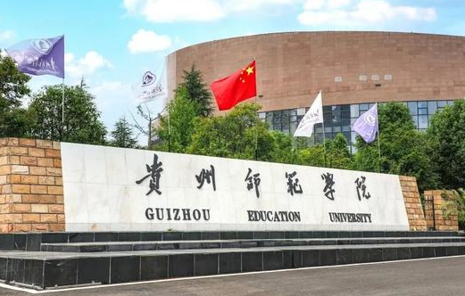 往年高考多少分可以上貴州師范學(xué)院？（2023年參考）