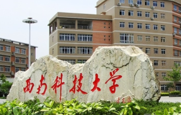 往年高考多少分可以上西南科技大學？（2023年參考）