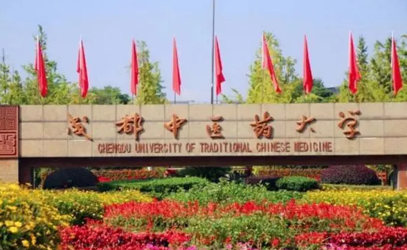 往年高考多少分可以上成都中醫(yī)藥大學(xué)？（2023年參考）