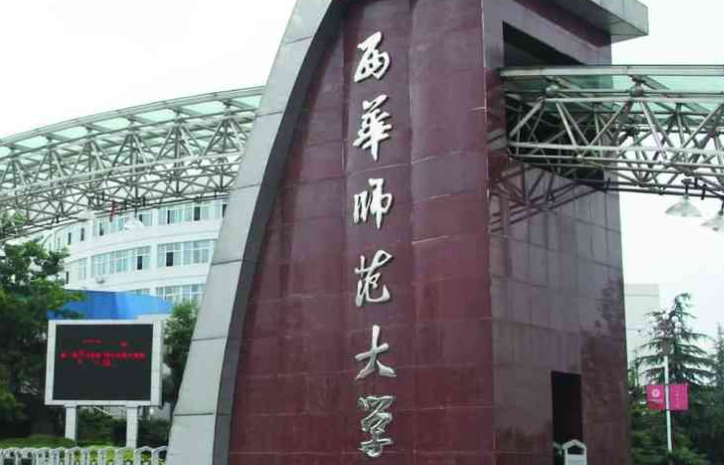 往年高考多少分可以上西華師范大學？（2023年參考）