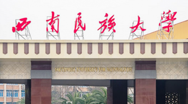 往年高考多少分可以上西南民族大學(xué)？（2023年參考）