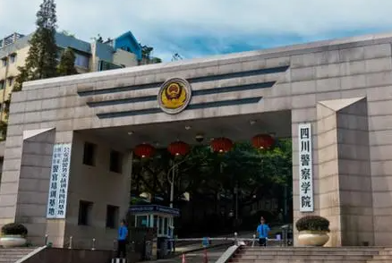 往年高考多少分可以上四川警察學院？（2023年參考）