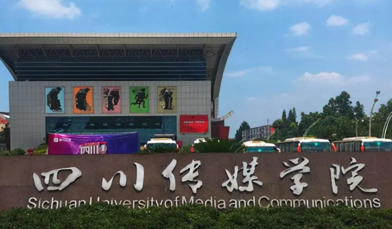 往年高考多少分可以上四川傳媒學(xué)院？（2023年參考）