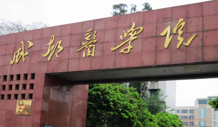 往年高考多少分可以上成都醫(yī)學(xué)院？（2023年參考）