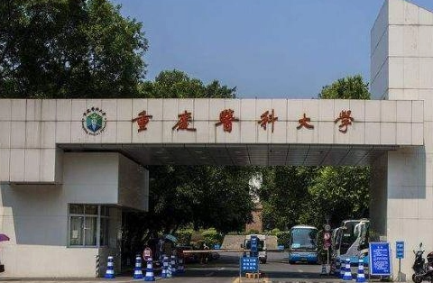 往年高考多少分可以上重慶醫(yī)科大學(xué)？（2023年參考）