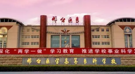 2024邢臺排名前五的護理學校名單
