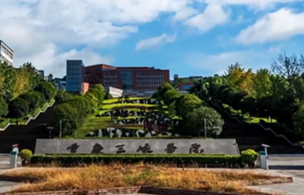往年高考多少分可以上重慶三峽學院？（2023年參考）