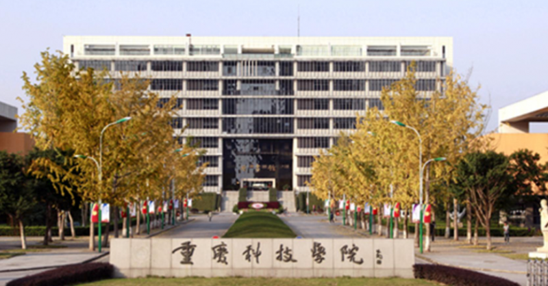 往年高考多少分可以上重慶科技學(xué)院？（2023年參考）