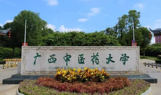 往年高考多少分可以上廣西中醫(yī)藥大學？（2023年參考）
