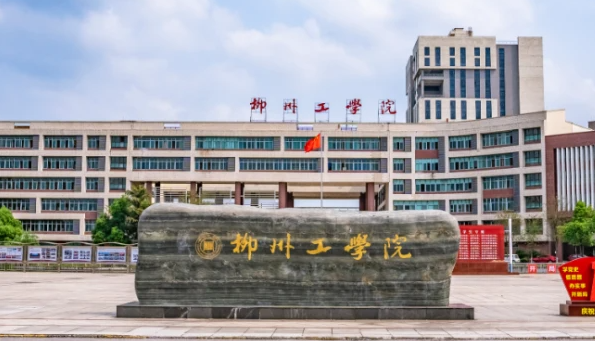 往年高考多少分可以上柳州工學(xué)院？（2023年參考）