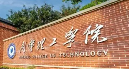 往年高考多少分可以上南寧理工學(xué)院？（2023年參考）