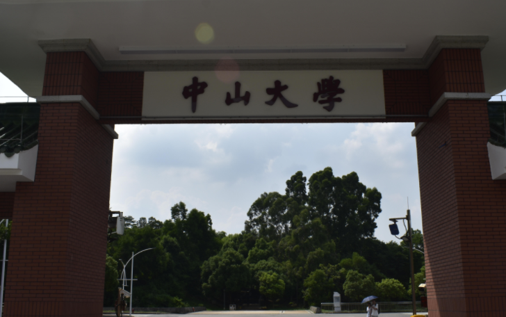 往年高考多少分可以上中山大學(xué)？（2023年參考）