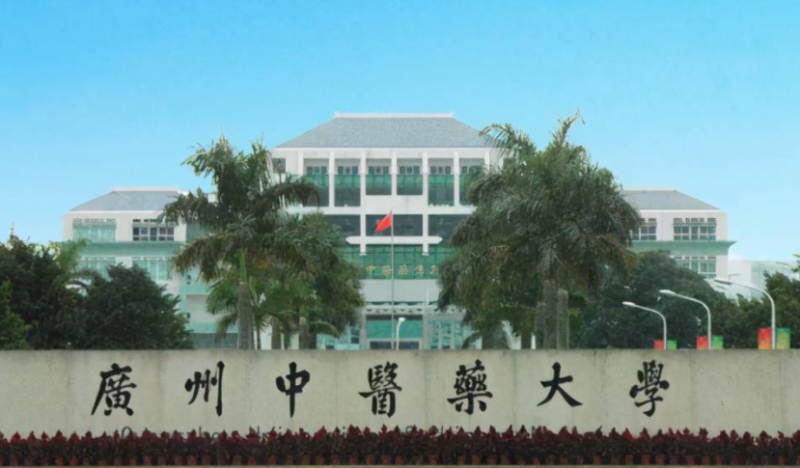 往年高考多少分可以上廣州中醫(yī)藥大學(xué)？（2023年參考）