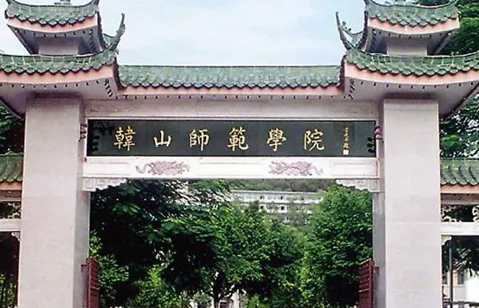 往年高考多少分可以上韓山師范學(xué)院？（2023年參考）