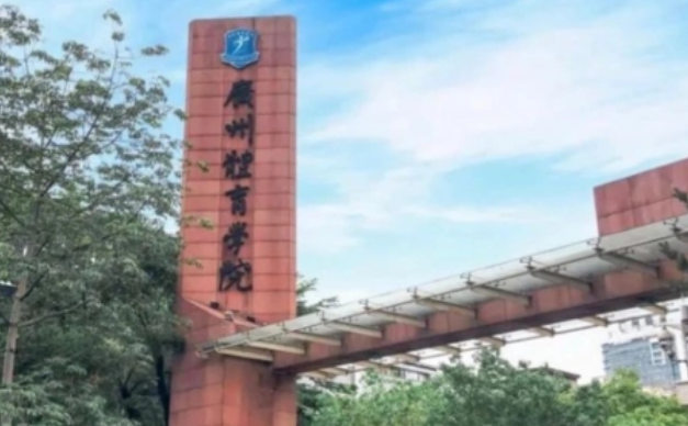 往年高考多少分可以上廣州體育學(xué)院？（2023年參考）