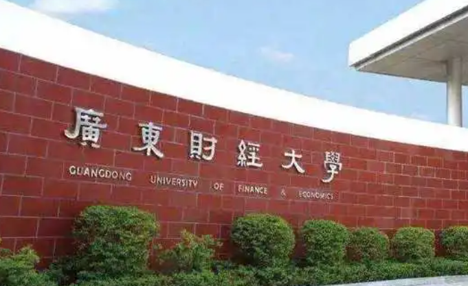 往年高考多少分可以上廣東財(cái)經(jīng)大學(xué)？（2023年參考）