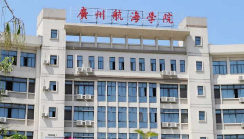 往年高考多少分可以上廣州航海學(xué)院？（2023年參考）