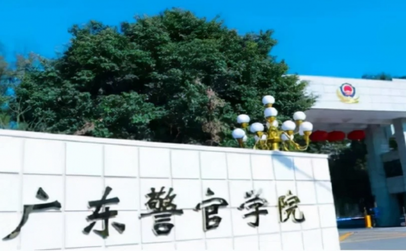 往年高考多少分可以上廣東警官學(xué)院？（2023年參考）