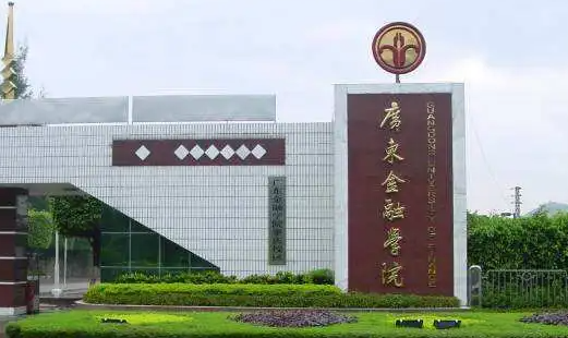 往年高考多少分可以上廣東金融學(xué)院？（2023年參考）