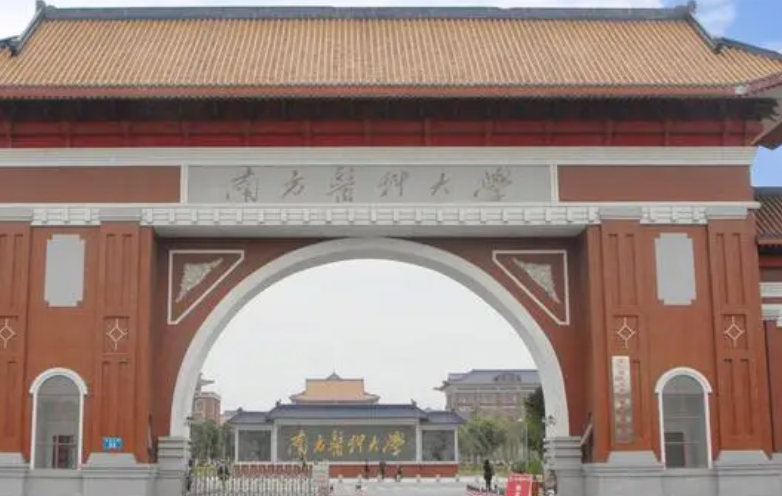 往年高考多少分可以上南方醫(yī)科大學(xué)？（2023年參考）