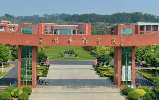 往年高考多少分可以上廣州華商學院？（2023年參考）