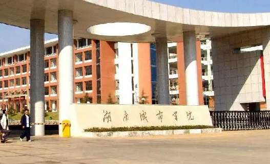 往年高考多少分可以上湖南城市學(xué)院？（2023年參考）