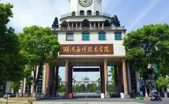 往年高考多少分可以上湖南應(yīng)用技術(shù)學(xué)院？（2023年參考）