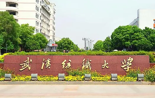 往年高考多少分可以上武漢紡織大學(xué)？（2023年參考）