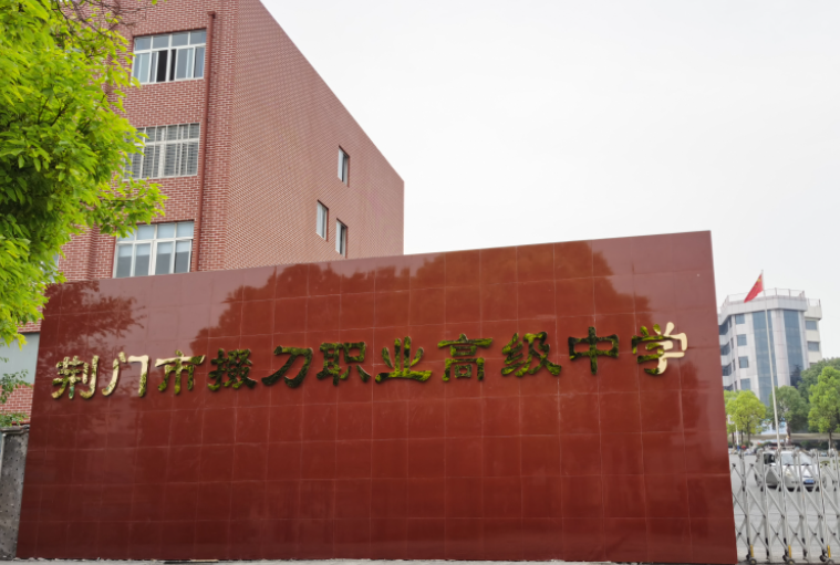 2023荊門公辦室內設計學校有哪些 荊門公辦室內設計學校名單一覽表