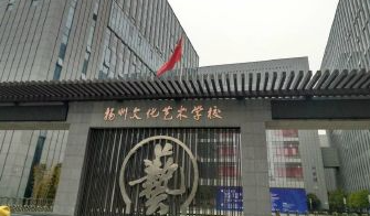 2024揚州公辦室內(nèi)設(shè)計學校有哪些 揚州公辦室內(nèi)設(shè)計學校名單一覽表