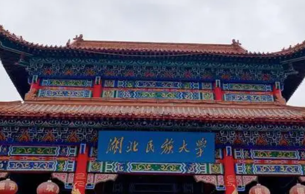 往年高考多少分可以上湖北民族大學(xué)？（2023年參考）