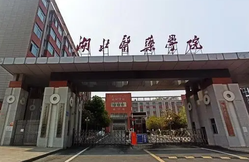 往年高考多少分可以上湖北醫(yī)藥學(xué)院？（2023年參考）