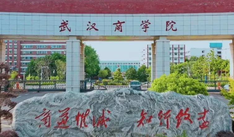 往年高考多少分可以上武漢商學(xué)院？（2023年參考）