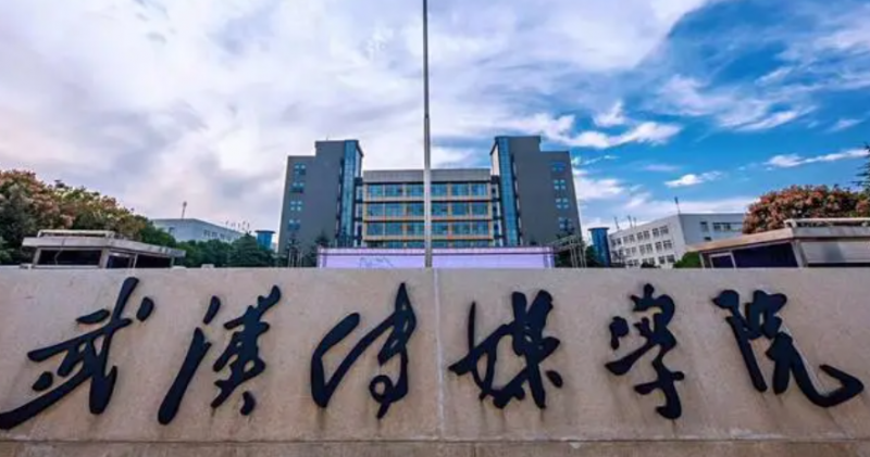 往年高考多少分可以上武漢傳媒學(xué)院？（2023年參考）