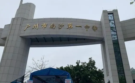 廣東南沙一中2023年足球特長生招生計劃