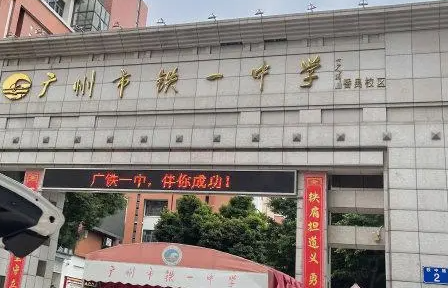 廣東廣州鐵一中學(xué)2023年中考特長生招生計劃
