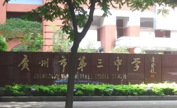 廣東廣州第三中學2023年中考特長生招生計劃