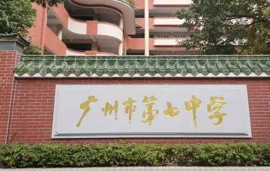 廣東廣州第七中學(xué)2023年中考特長生招生計(jì)劃