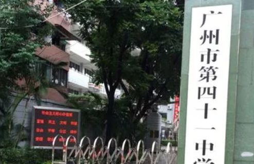 廣東廣州第四十一中學2023年中考特長生招生計劃