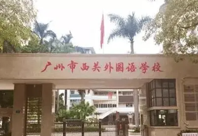 廣東廣州西關(guān)外國語學(xué)校2023年中考特長生招生計劃