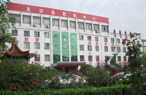 2023襄汾縣職教中心多少錢 襄汾縣職教中心各專業(yè)學(xué)費收費標(biāo)準(zhǔn)